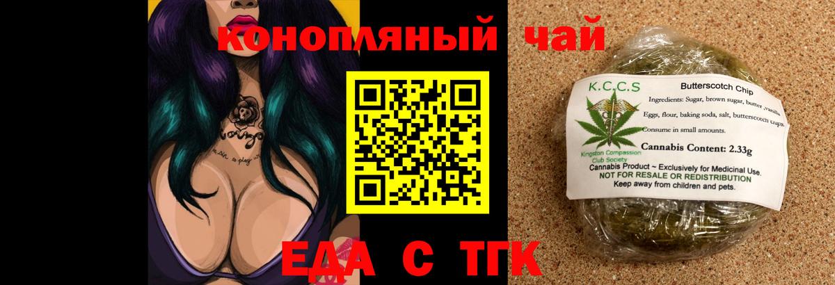 Краснотурьинск  Печенье с ТГК конопля  Вход с VPN 