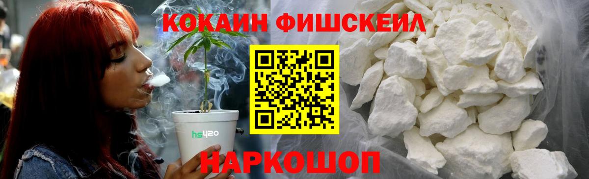 COCAIN Fish Scale Краснотурьинск
