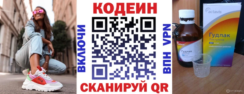 Codein напиток Lean (лин)  Краснотурьинск 