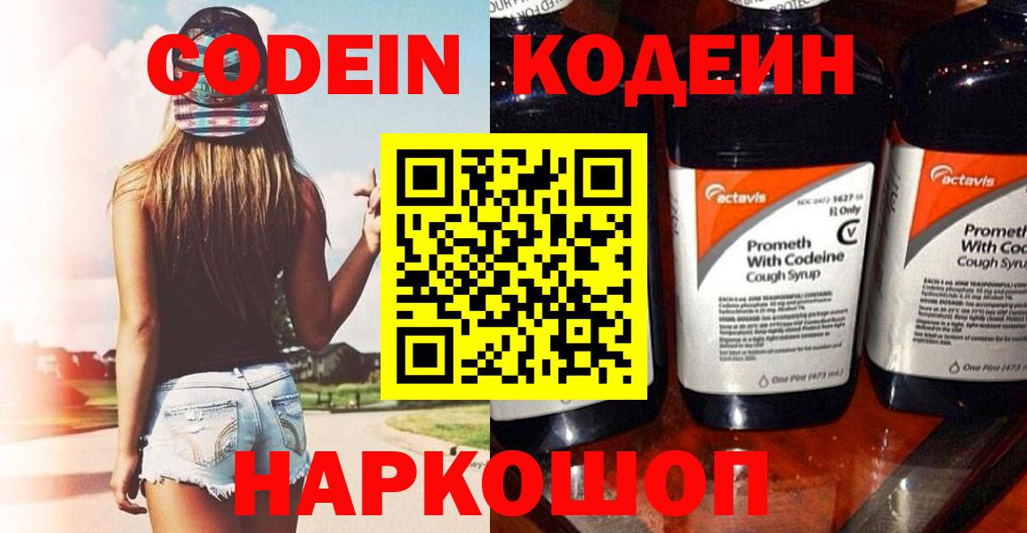 Кодеин напиток Lean (лин)  Вход с VPN  Краснотурьинск  Codein Purple Drank 