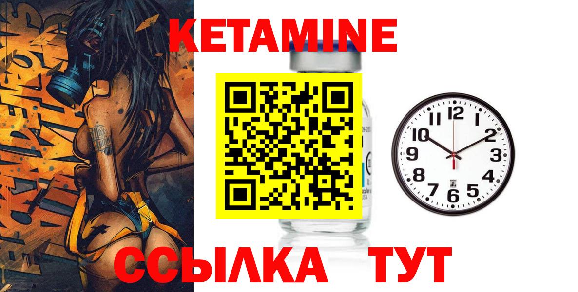 КЕТАМИН ketamine  Вход с VPN  Краснотурьинск  КЕТАМИН VHQ 
