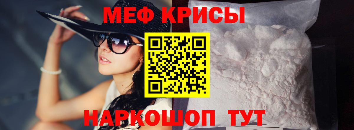 Меф мяу мяу  МЯУ-МЯУ  Краснотурьинск  Мефедрон кристаллы  Вход с VPN 